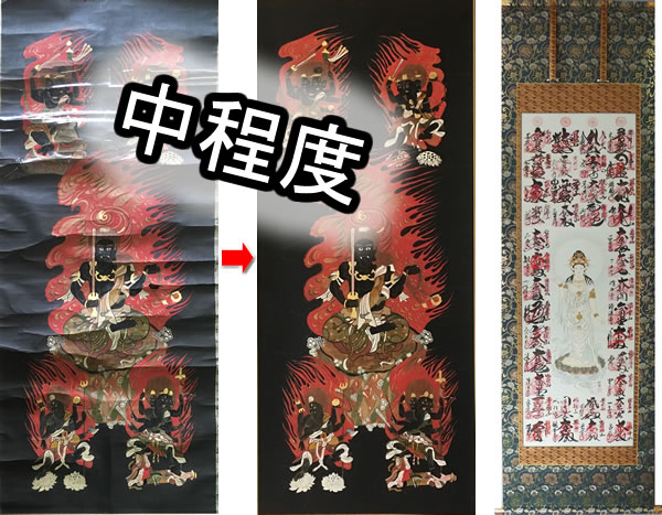 中程度の修理修復 尺五サイズまで・雅金襴裂地・仏表装