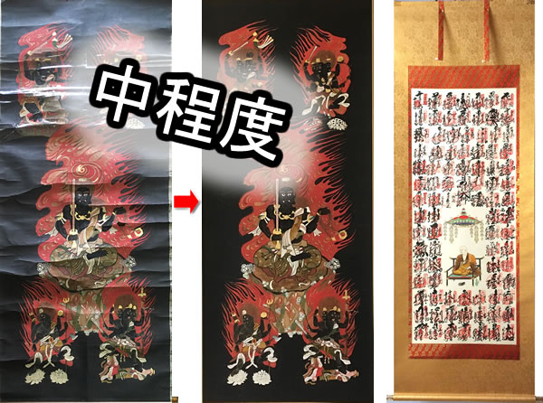 掛け軸 中程度の修理修復 尺八サイズまで・本金襴裂地（金茶特上本金襴）