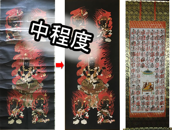 掛け軸 中程度の修理修復 尺八サイズまで・新金襴裂地（汎用蓮華柄）