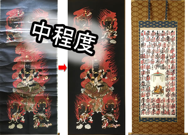 掛け軸 中程度の修理修復 尺八サイズまで・飛金襴茶裂地