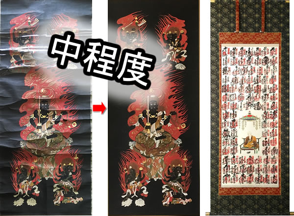 掛け軸 中程度の修理修復 尺八サイズまで・飛金襴紺裂地