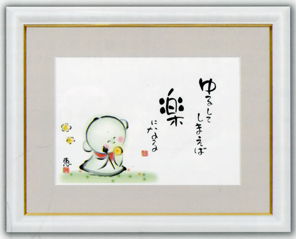 しあわせ地蔵 ゆるして