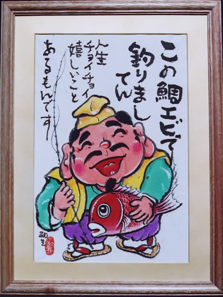 七福神　額絵　堀内嗣生 七福神・三輪山に巳さんと三福神/額/ 堀内嗣生 （小）