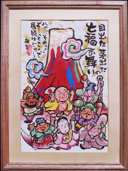 七福神　額絵　堀内嗣生 七福神・七福神力信ずべし願うべし/額/ 堀内嗣生 （大）