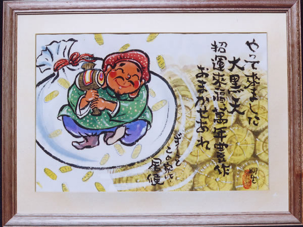 堀内額07文字有