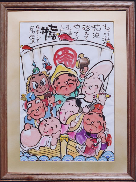 七福神・宝船/額/ 堀内嗣生 （中）