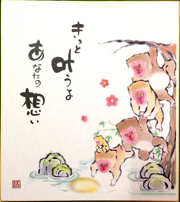 ぶら下がる猿 文字入り