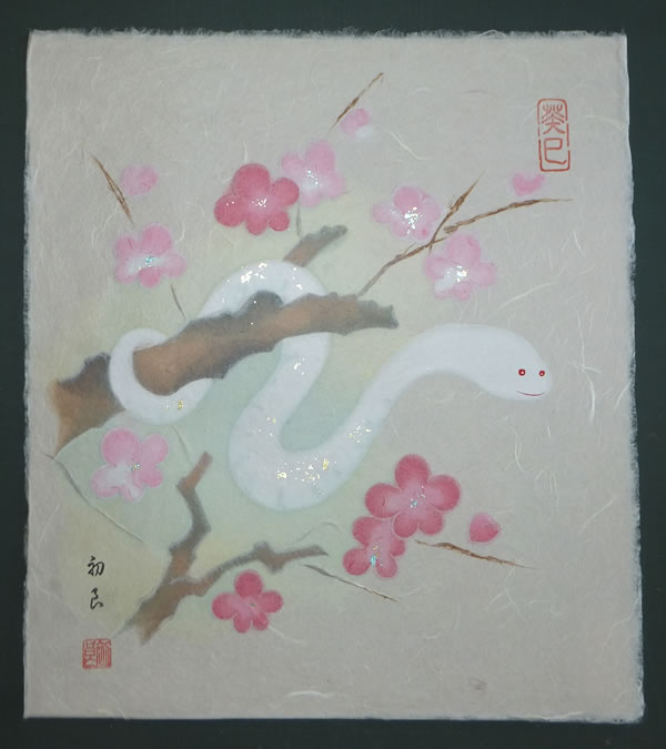 2013年 干支色紙 和紙