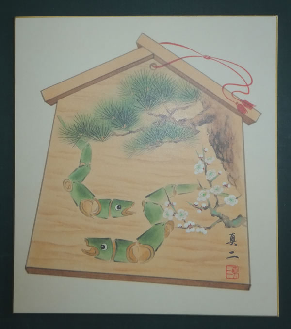 2013年 干支色紙 絵馬