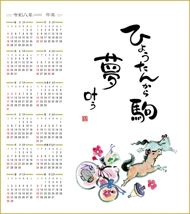 2026年午色紙-6