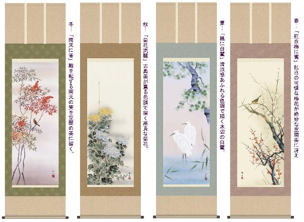 掛け軸 四季花鳥揃 長江桂舟