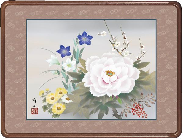 額 四季花 麻生有山