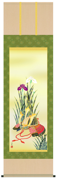 掛け軸 兜と菖蒲  井川洋光 尺五