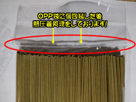 手延べ茶そばシール加工