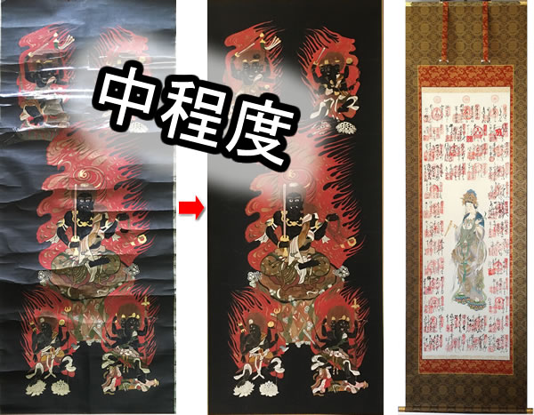 掛け軸 中程度の修理修復 尺五サイズまで・匠金襴裂地