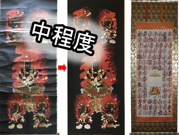 掛け軸 中程度の修理修復 尺八サイズまで・合金襴裂地（汎用蓮華柄）