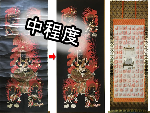 掛け軸中程度の修理 表具店 高梧堂