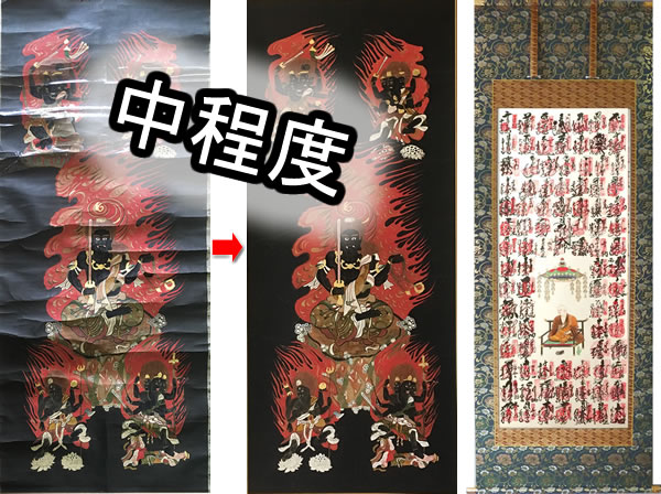 掛け軸 中程度の修理修復 尺八サイズまで・雅金襴裂地