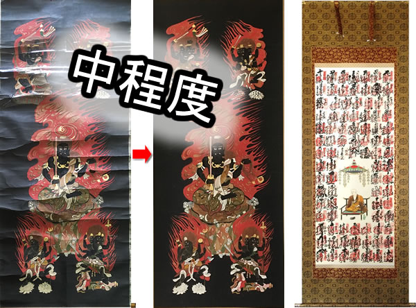 掛け軸 中程度の修理修復 尺八サイズまで・合金襴裂地（奈良蜀江柄 紺）