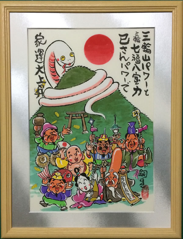 七福神の絵画 七福神額絵幸せを呼ぶ神様たち