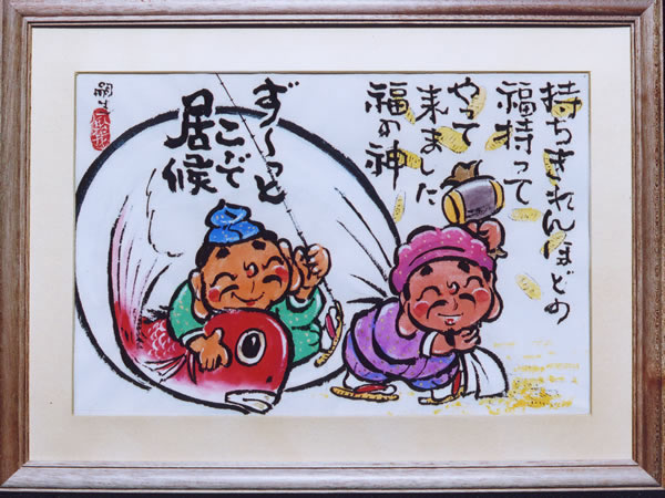 堀内額05文字有