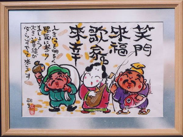 七福神 額絵 堀内嗣生 七福神・三輪山・来迎図/額/ 堀内嗣生 （小）