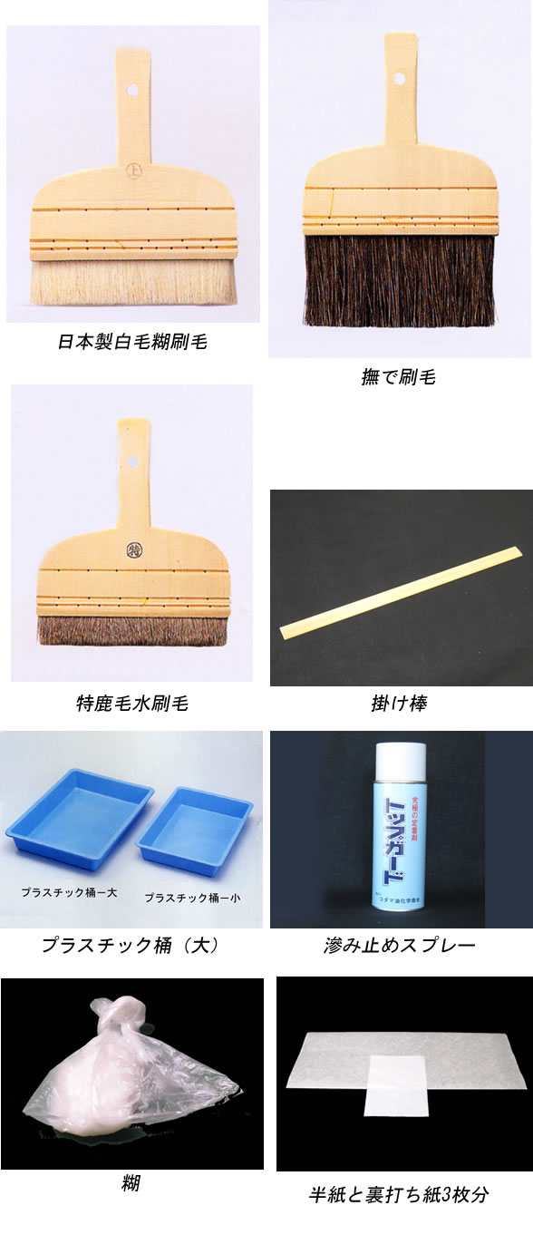 上級者セット 水刷毛付き