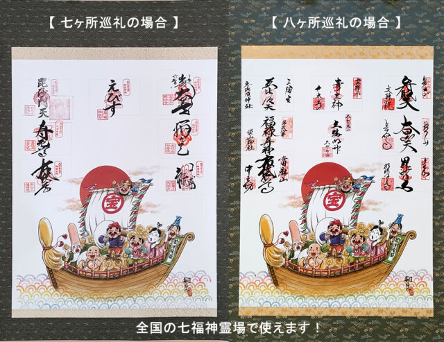 七福神御朱印巡拝軸【通販】