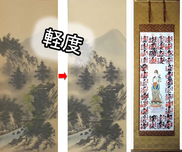 (170)表具　　掛け軸 Amazon｜掛け軸-四国八十八ヶ所超洛楽軸（尺八・納経軸・お遍路さん