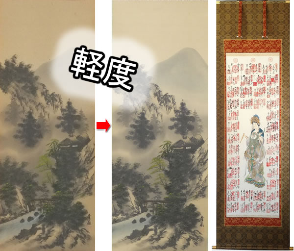 軽度尺五匠金襴裂地仏表装