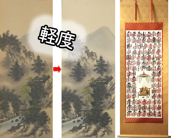 掛け軸の修理修復 高梧堂