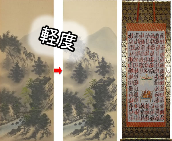 軽度尺八合金襴裂地仏表装