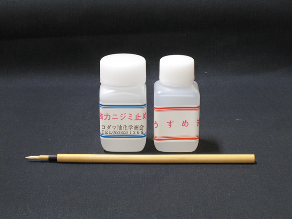 強力滲み止め