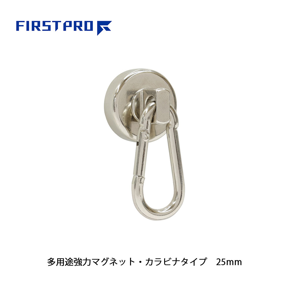 FIRST PRO 多用途強力マグネット・カラビナタイプ 25mm 10個セット TMCT-25-10