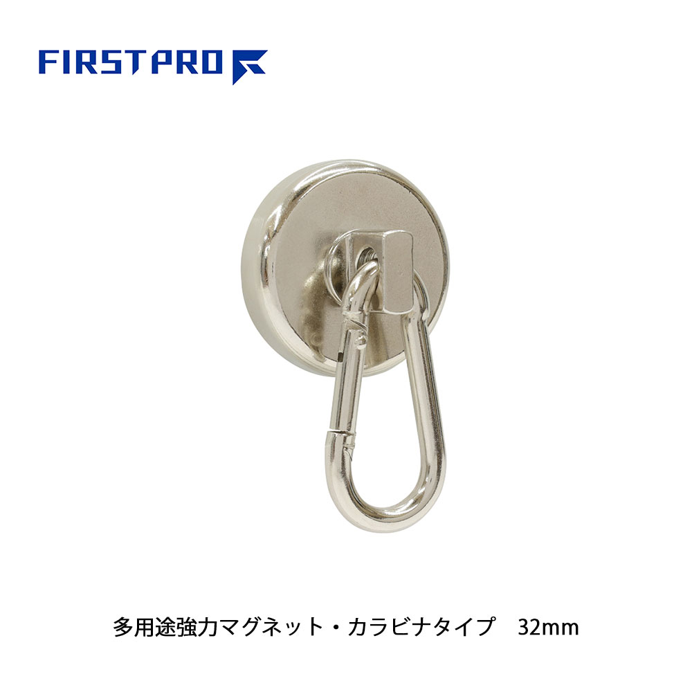 FIRST PRO 多用途強力マグネット・カラビナタイプ 32mm 10個セット TMCT-32-10