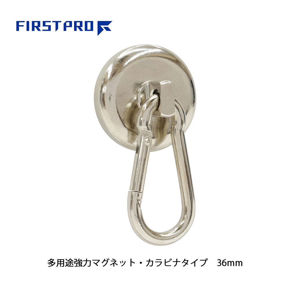 FIRST PRO 多用途強力マグネット・カラビナタイプ 36mm 10個セット TMCT-36-10