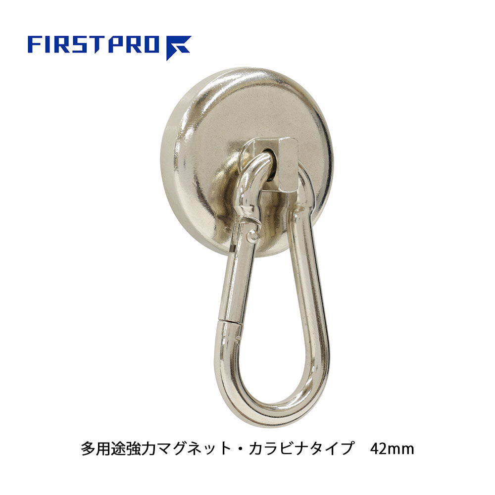 FIRST PRO 多用途強力マグネット・カラビナタイプ 42mm 1個 TMCT-42