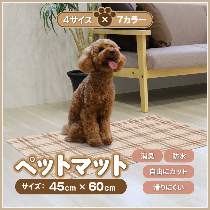 【法人・個人事業主様限定】ペットマット 防滑防臭防水マット 45×60cm INSF-202BE