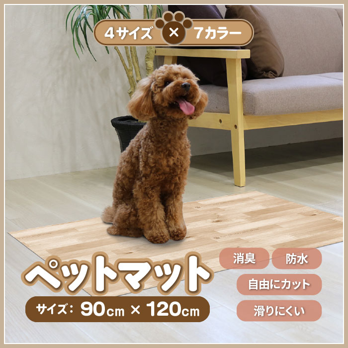 ペットマット 防滑防臭防水マット 90×120cm INSF-203BE