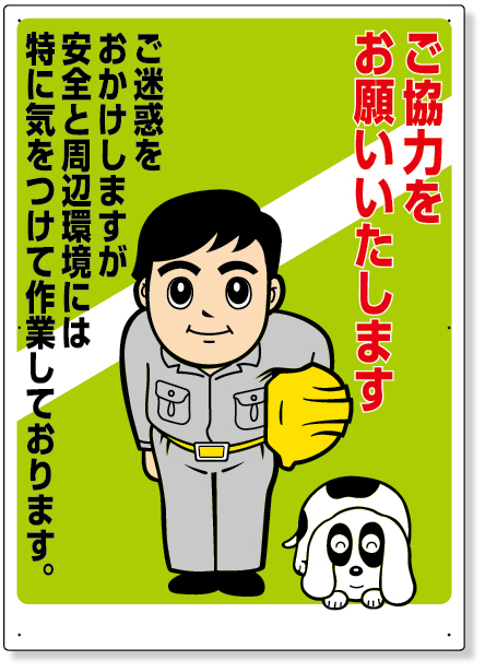 301-07A お願い看板　ご協力をお願いいたします