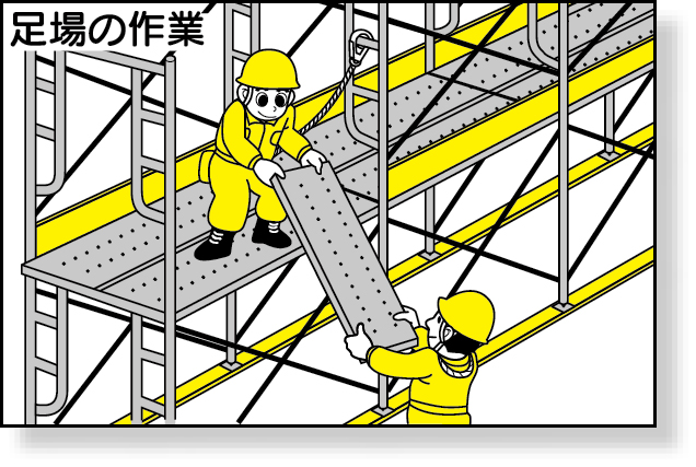 301-29A 作業予定マグネット板　足場作業