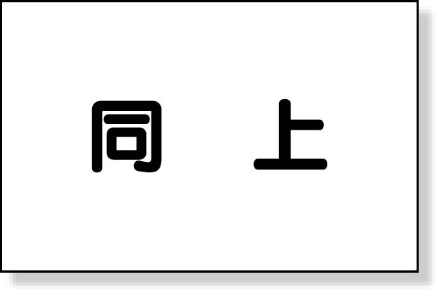 301-31 作業予定マグネット板　同上