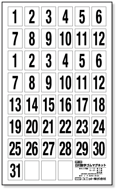 301-33 日付数字ゴムマグネット