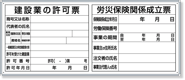 302-41A 薄型許可票２点表示入パネル