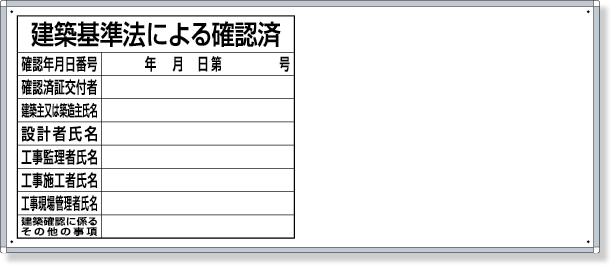 302-48A 薄型許可票１点表示入パネル