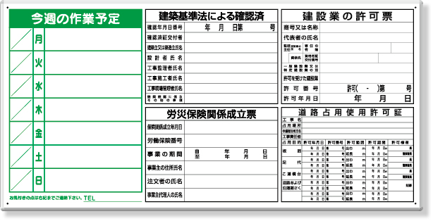 302-68A 薄型許可票小４点表示と工程表パネル