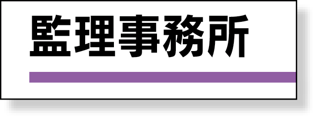 317-184 室名板　監理事務所　裏面両面テープ付