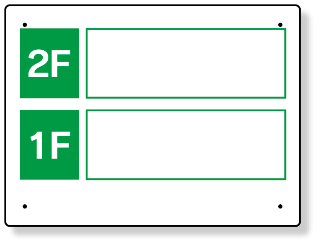317-20 事務所表示板　２Ｆ…１Ｆ…