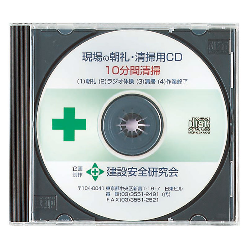 清掃用ＣＤ（１０分用） 317-511