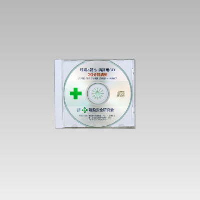 清掃用ＣＤ（３０分用） 317-514
